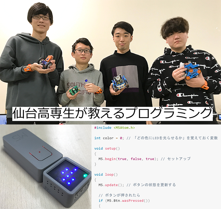 仙台高専生が教えるプログラミング